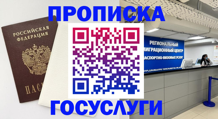 временная регистрация в Изобильном