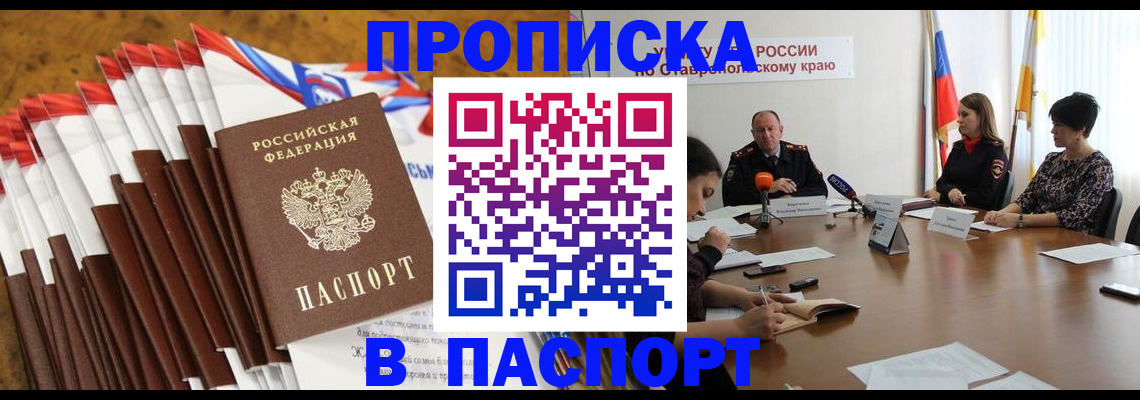 временная регистрация для всех в Изобильном