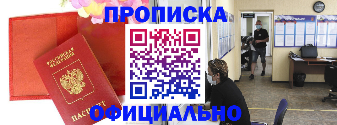 прописка для военкомата в Изобильном